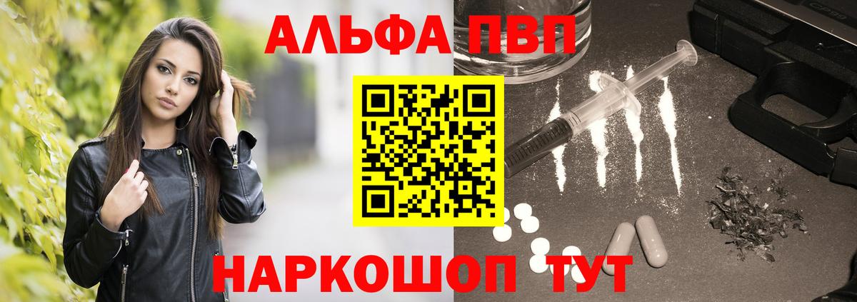 Альфа ПВП кристаллы Южно-Сахалинск
