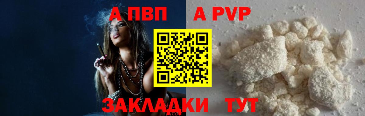Южно-Сахалинск  Alpha-PVP VHQ  Вход с VPN  Alfa_PVP крисы CK  APVP  А ПВП крисы CK 