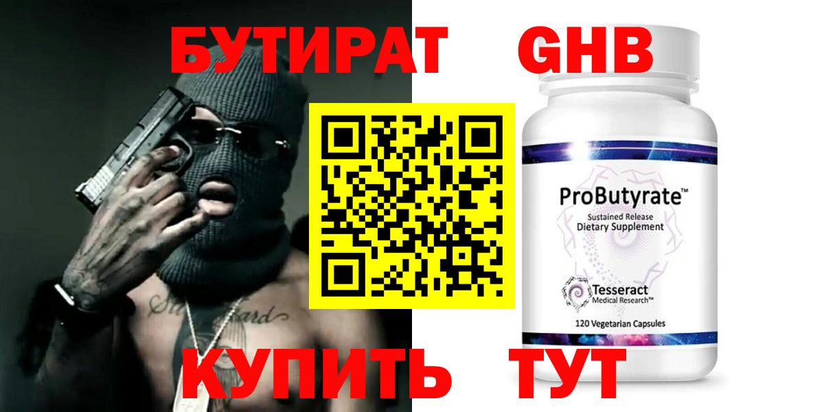 Южно-Сахалинск  БУТИРАТ вода  Вход с VPN 