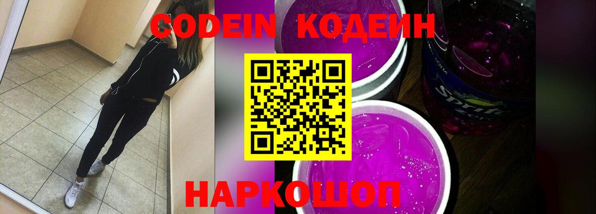 Южно-Сахалинск  Кодеиновый сироп Lean напиток Lean (лин)  Кодеиновый сироп Lean напиток Lean (лин)  Вход с VPN 