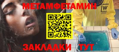 метамфетамин Наро-Фоминск