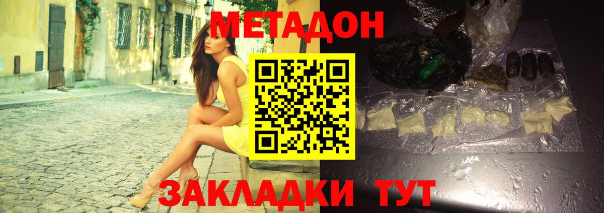 Южно-Сахалинск  МЕТАДОН кристалл  Вход с VPN 