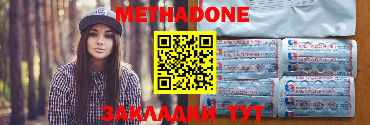 МЕТАДОН VHQ Южно-Сахалинск