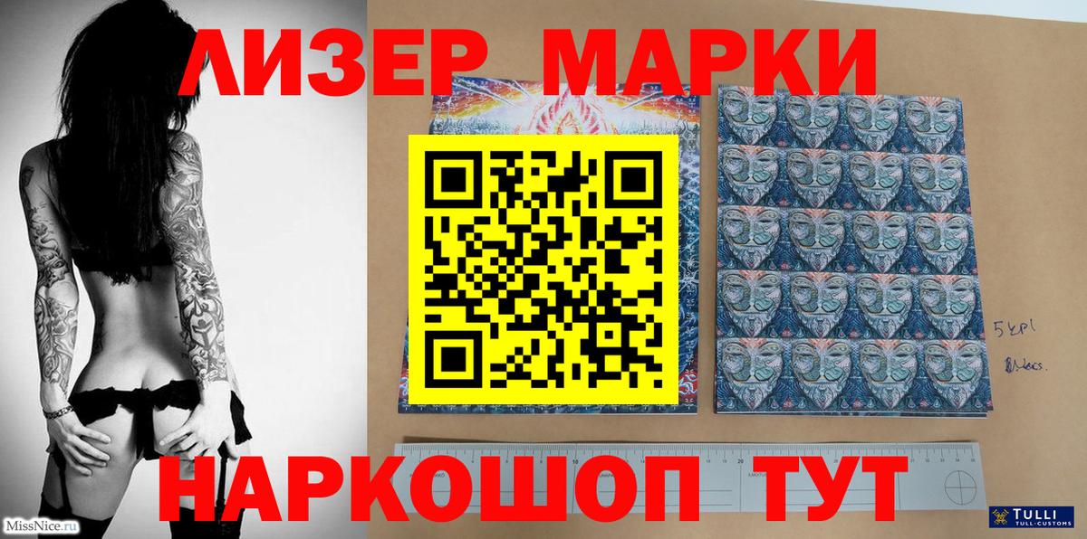 Марки 25I-NBOMe 1,5мг  Вход с VPN  наркотики  Южно-Сахалинск 